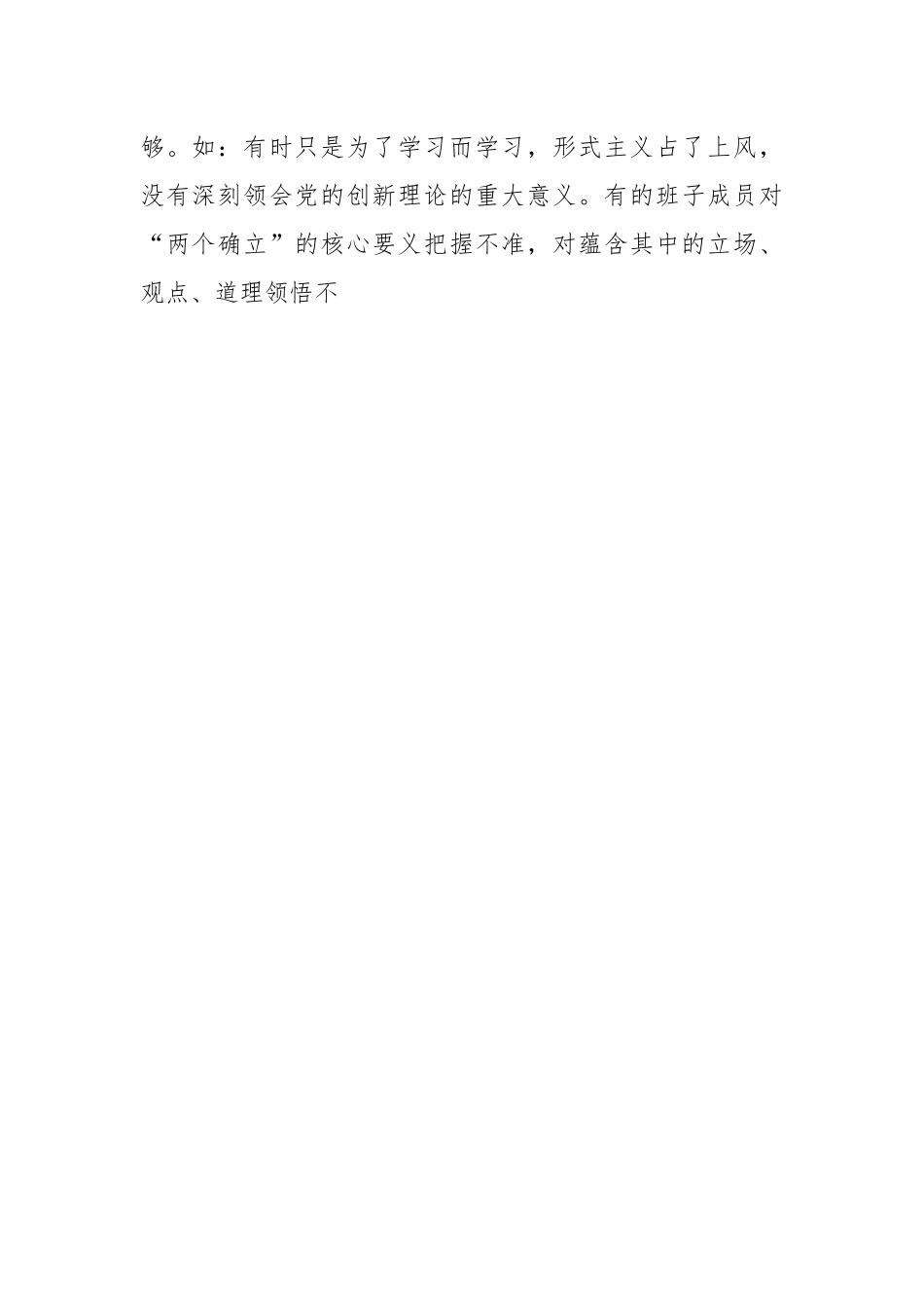 党组班子年度民主生活会班子对照检查材料.docx_第2页
