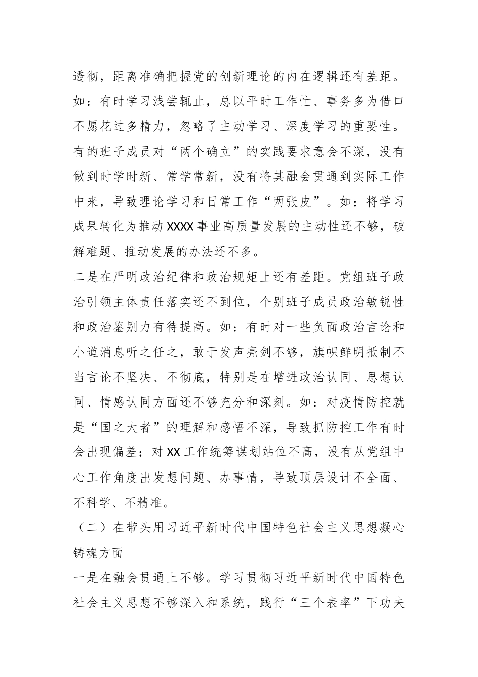 党组班子年度民主生活会班子对照检查材料.docx_第3页