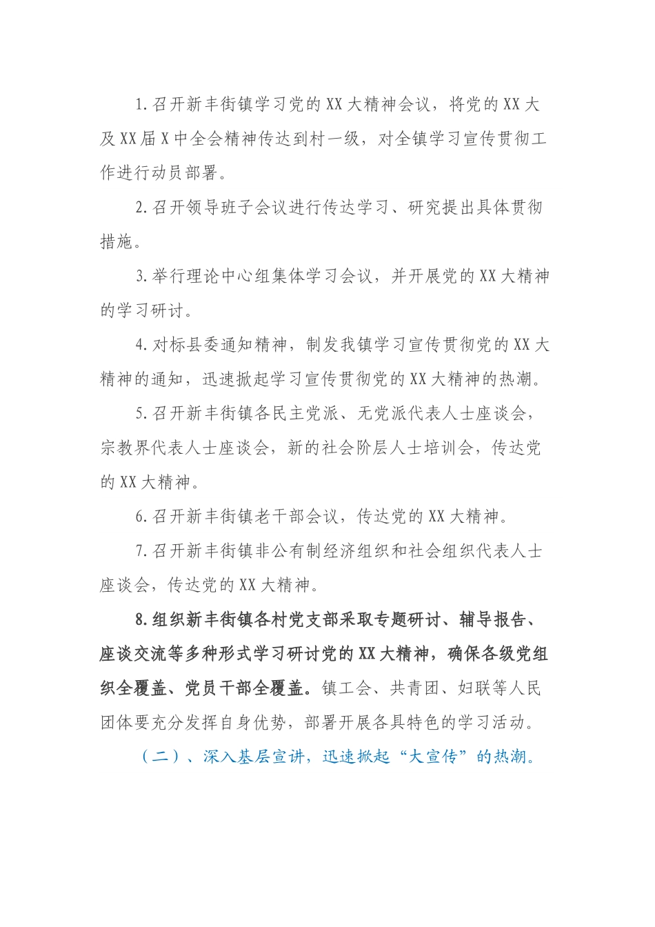 XX镇学习宣传贯彻党的XX大精神工作方案和计划.docx_第3页