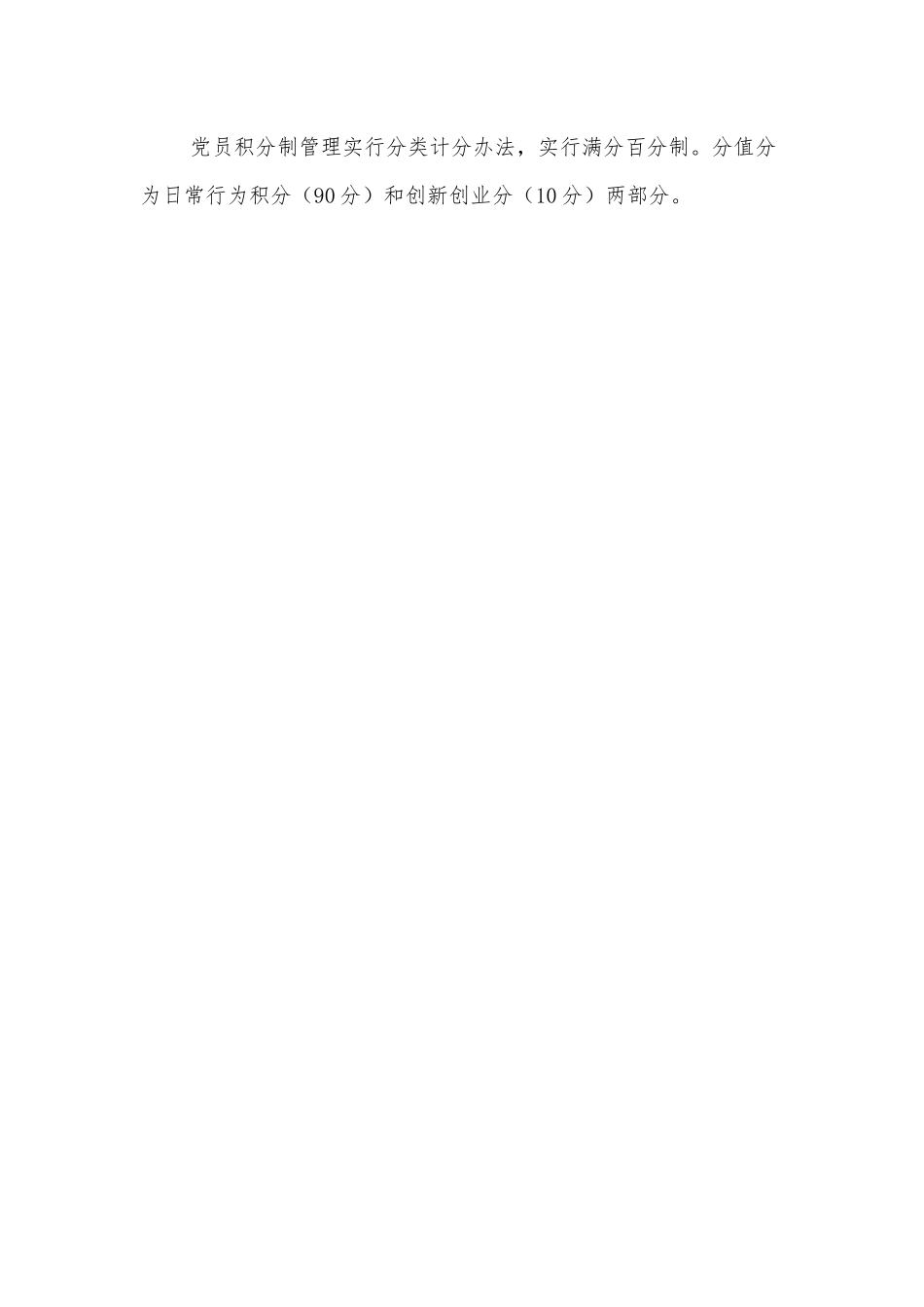 XX公司党员积分制管理方案.docx_第2页