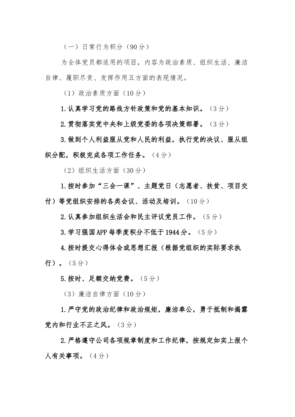 XX公司党员积分制管理方案.docx_第3页