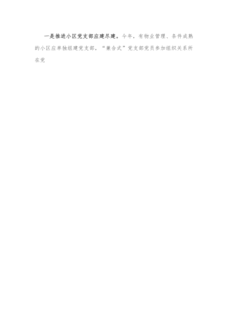 某市关于推行近邻党建工作提升城市基层治理水平的实施方案.docx_第2页
