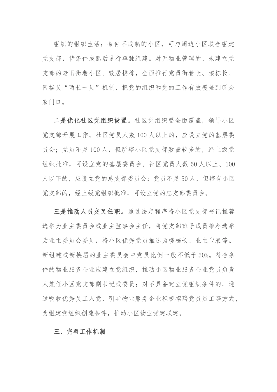 某市关于推行近邻党建工作提升城市基层治理水平的实施方案.docx_第3页