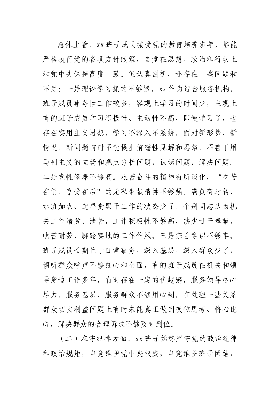领导班子以案促改专题民主生活会对照检查材料.docx_第2页
