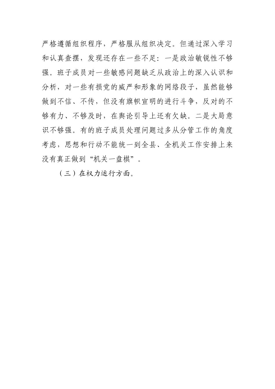 领导班子以案促改专题民主生活会对照检查材料.docx_第3页
