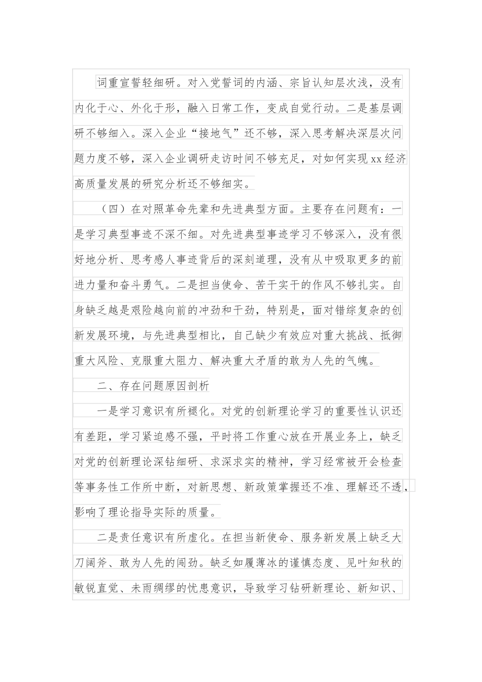 机关支部2021年度组织生活会个人对照检查材料.docx_第3页