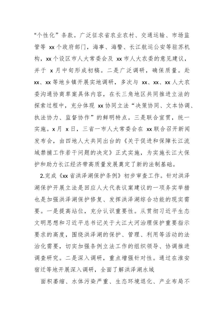 人大常委会农业和农村工作委员会 202X年工作总结和 202X 年工作要点.docx_第3页