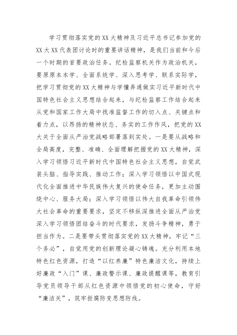 有关于纪委书记在纪检监察系统专题读书班上的辅导报告材料.docx_第3页