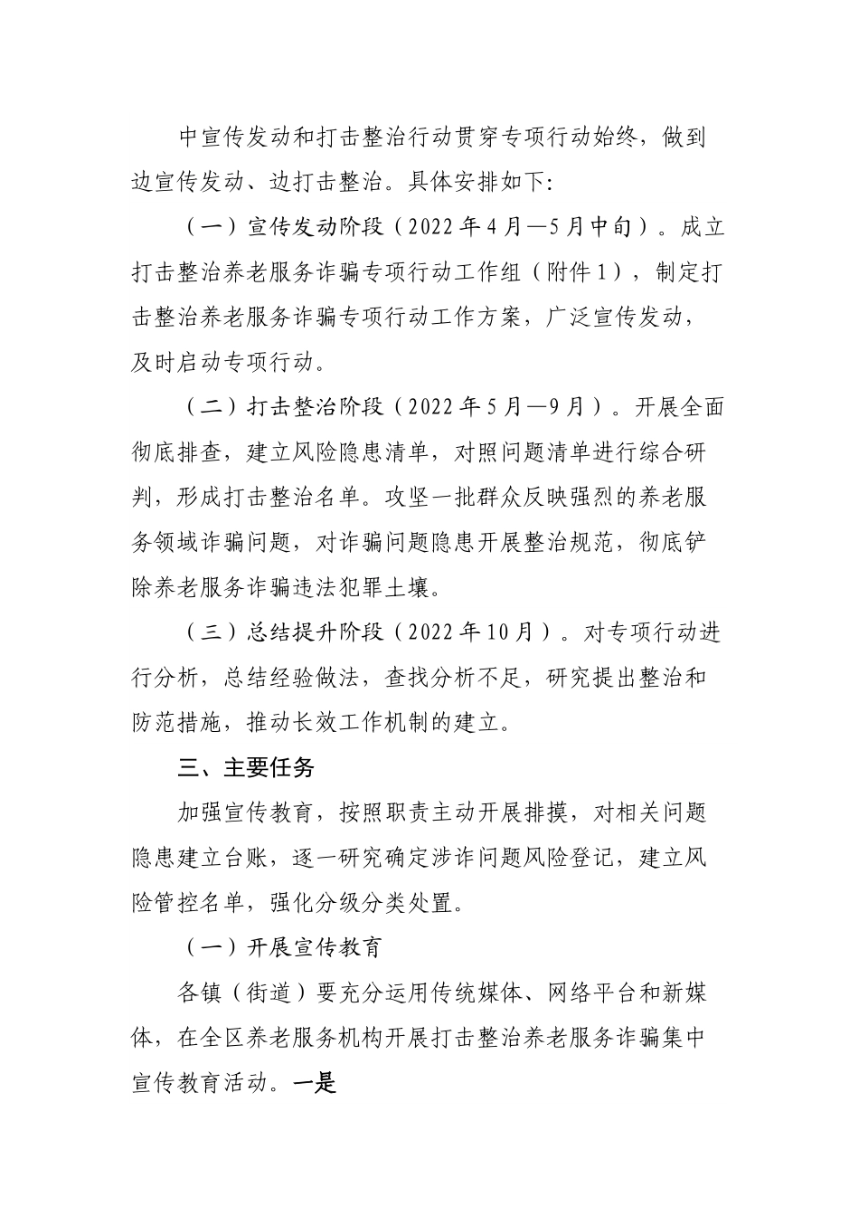 打击整治养老服务诈骗专项行动方案.docx_第2页