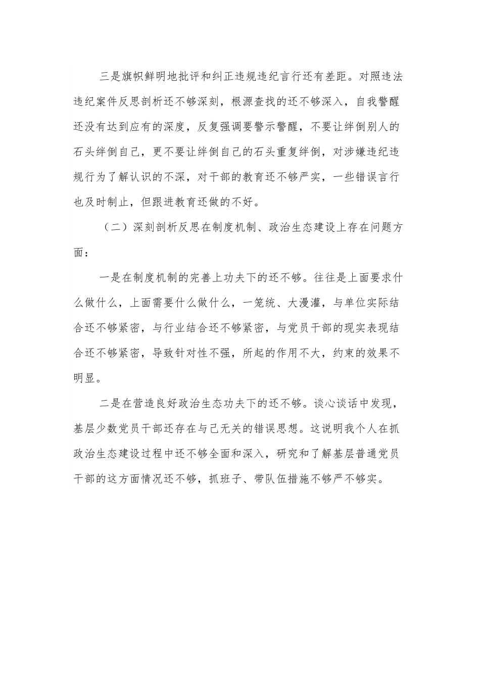汲取XX违纪违法案件专题民主生活会个人对照检查材料.docx_第2页