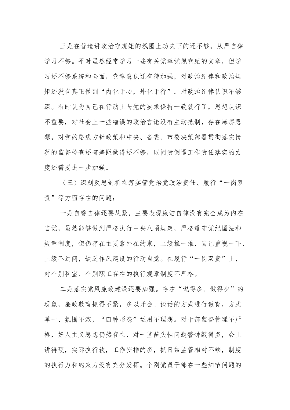 汲取XX违纪违法案件专题民主生活会个人对照检查材料.docx_第3页