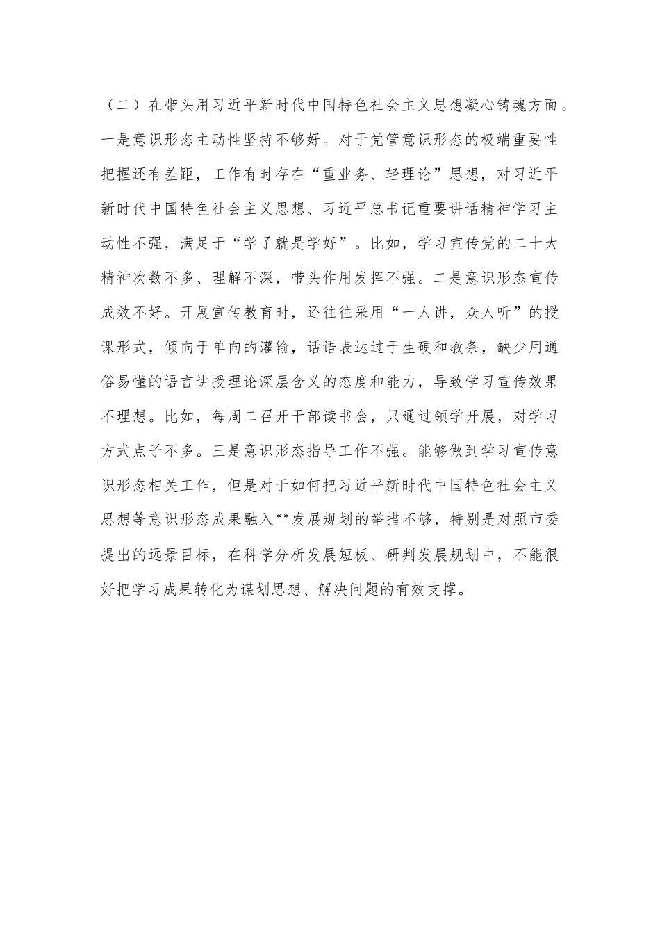 乡镇党委书记2022年民主生活会个人对照检查材料（全文4136字）.docx_第3页
