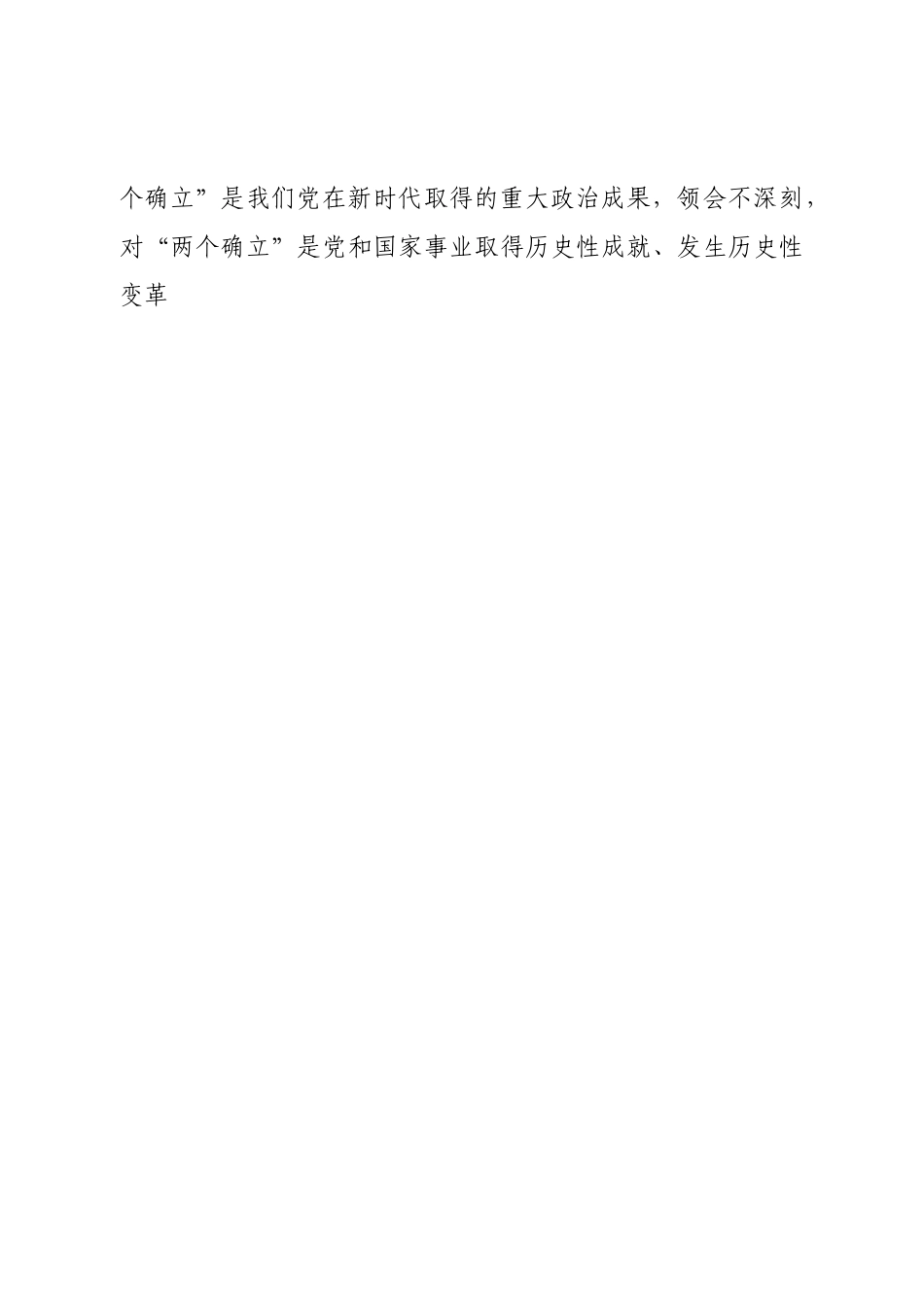 个人普通党员干部2022年度组织生活会个人对照检查发言提纲.doc_第2页