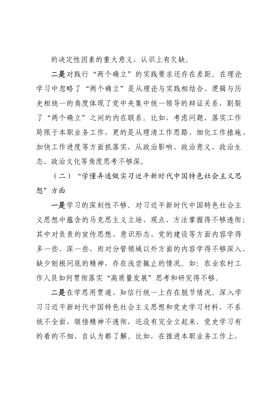个人普通党员干部2022年度组织生活会个人对照检查发言提纲.doc_第3页