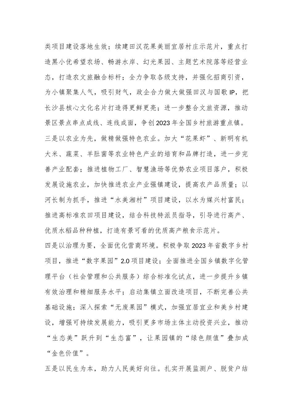 （7篇）XX市、县、乡镇2023年乡村振兴工作计划汇编.docx_第2页