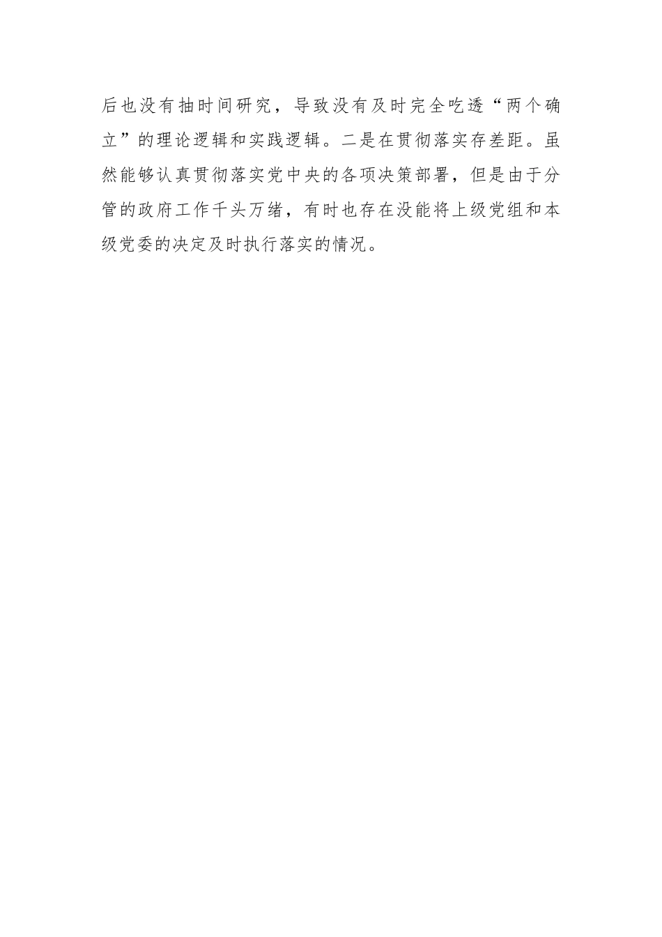 X区委委员2022年度民主生活会（六个方面）对照检查材料.docx_第2页