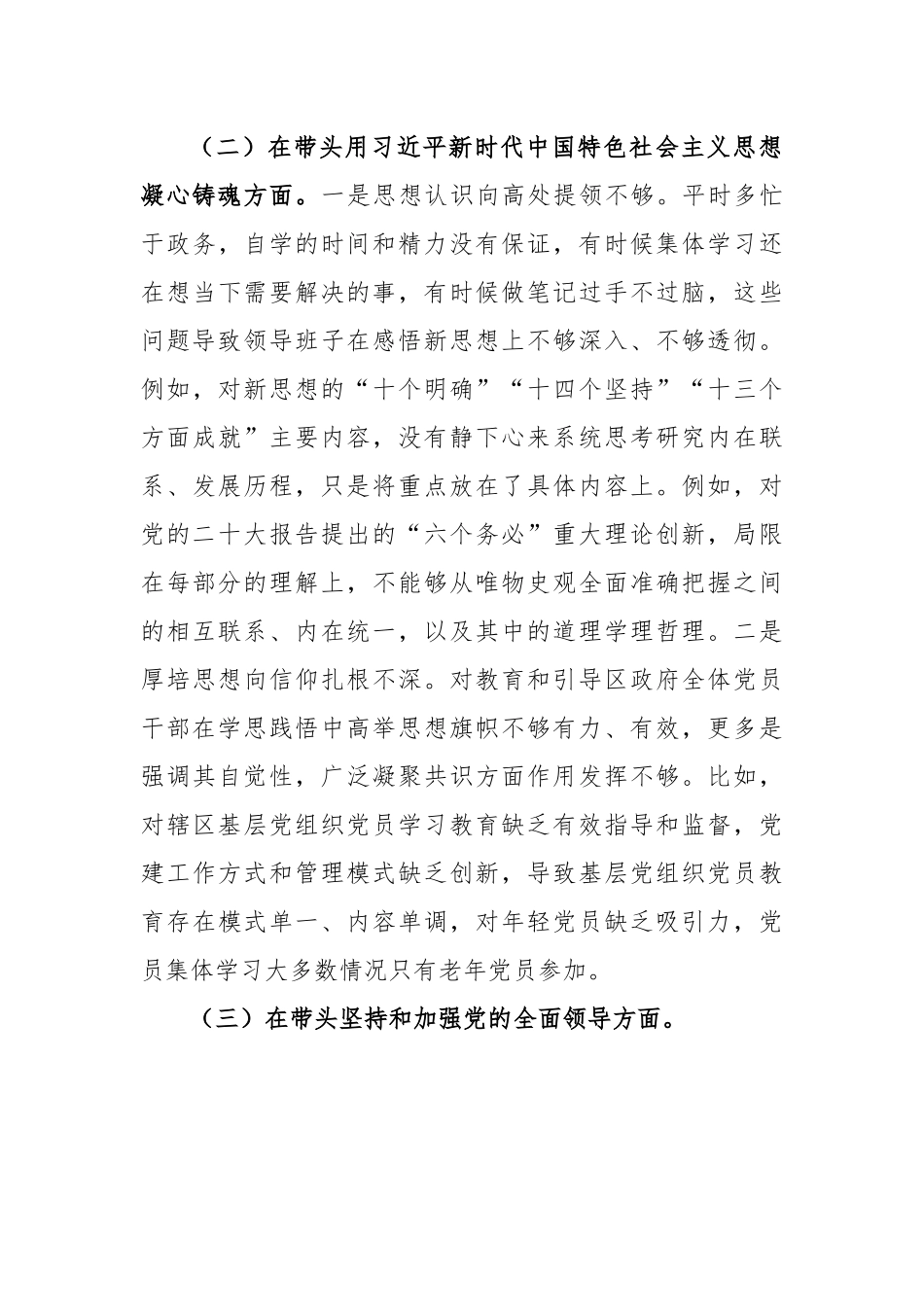 X区委委员2022年度民主生活会（六个方面）对照检查材料.docx_第3页