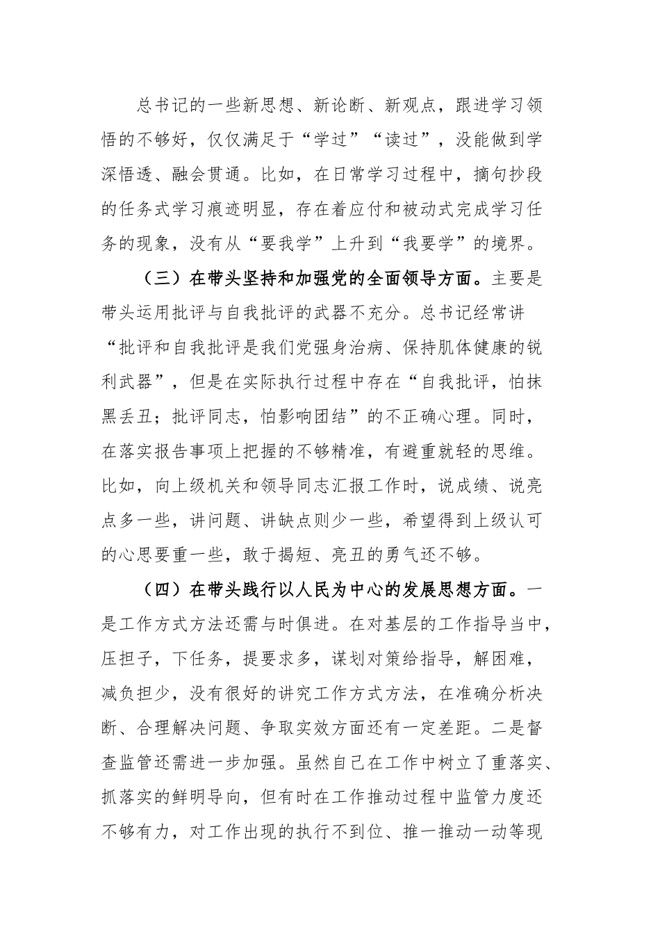 (4篇)民主生活会个人六个带头对照检查材料.docx_第2页