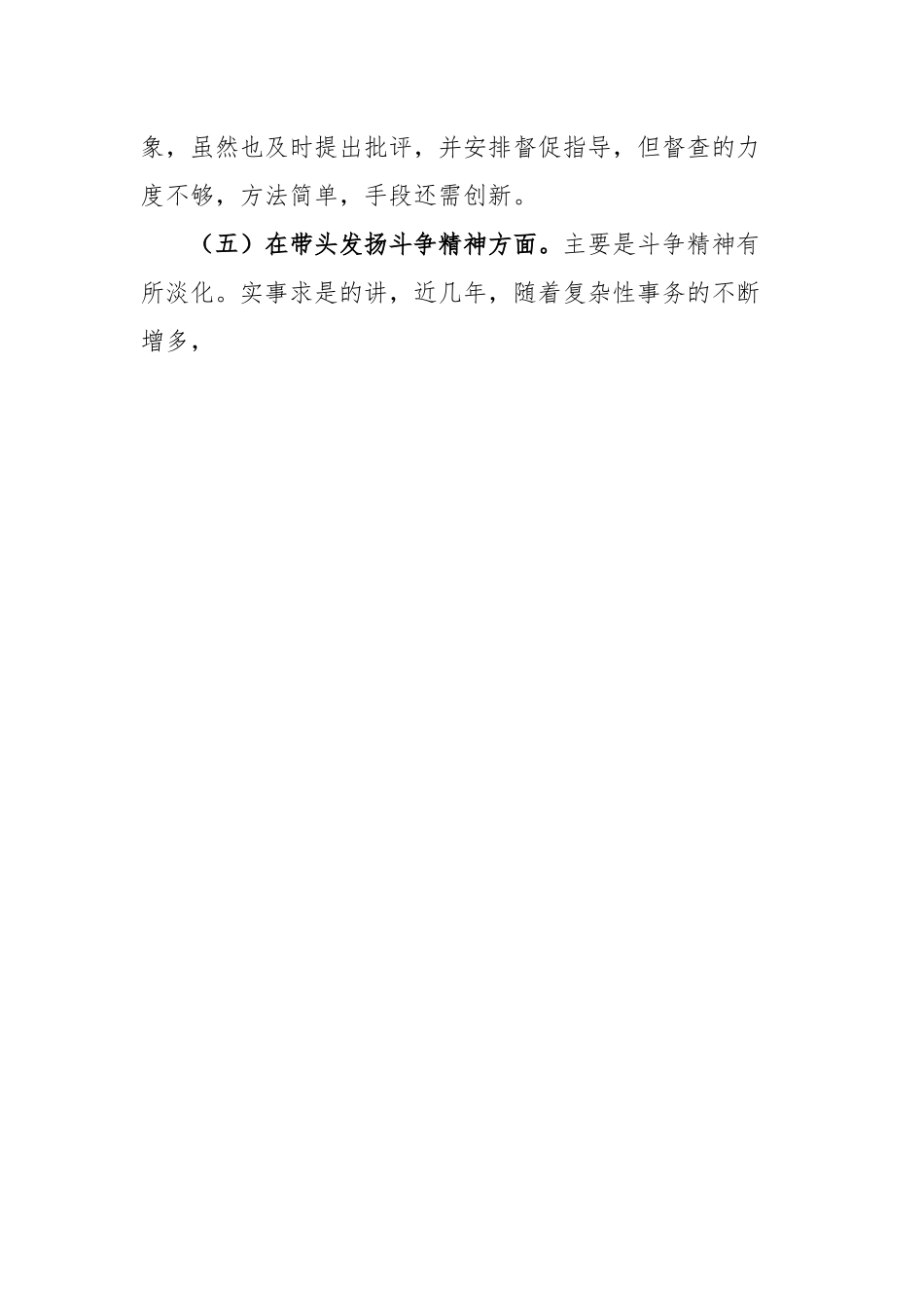 (4篇)民主生活会个人六个带头对照检查材料.docx_第3页