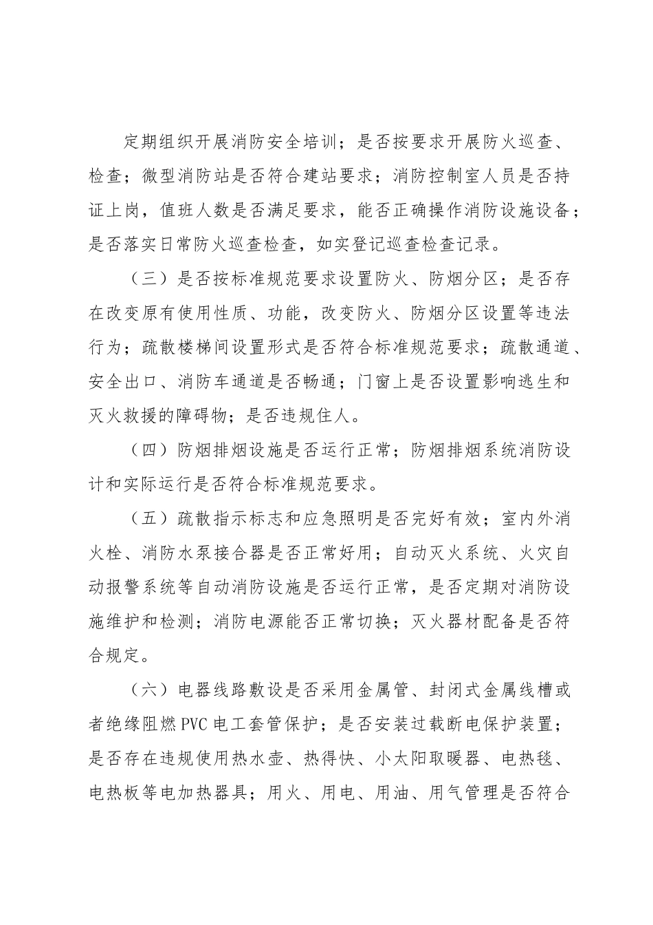 歌舞娱乐场所交叉检查治理工作方案.docx_第3页