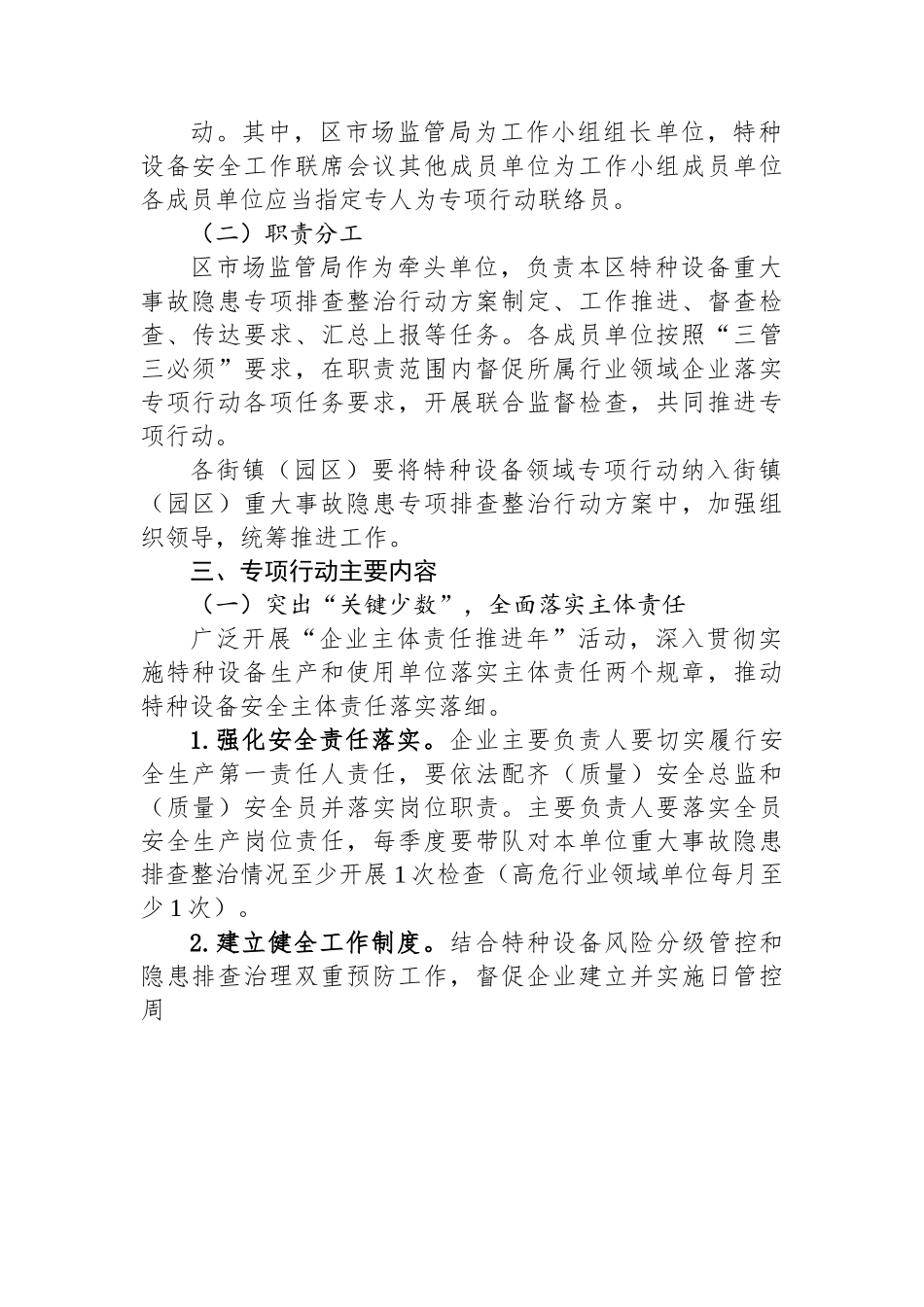 区特种设备重大事故隐患专项排查整治2023行动工作方案.docx_第2页