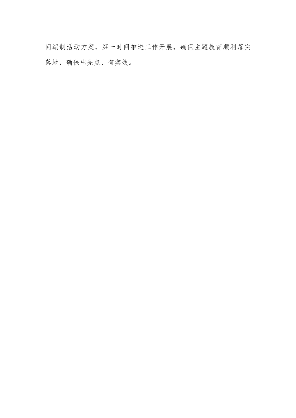 XX单位2023年党的建设工作要点（全文5211字）.docx_第3页