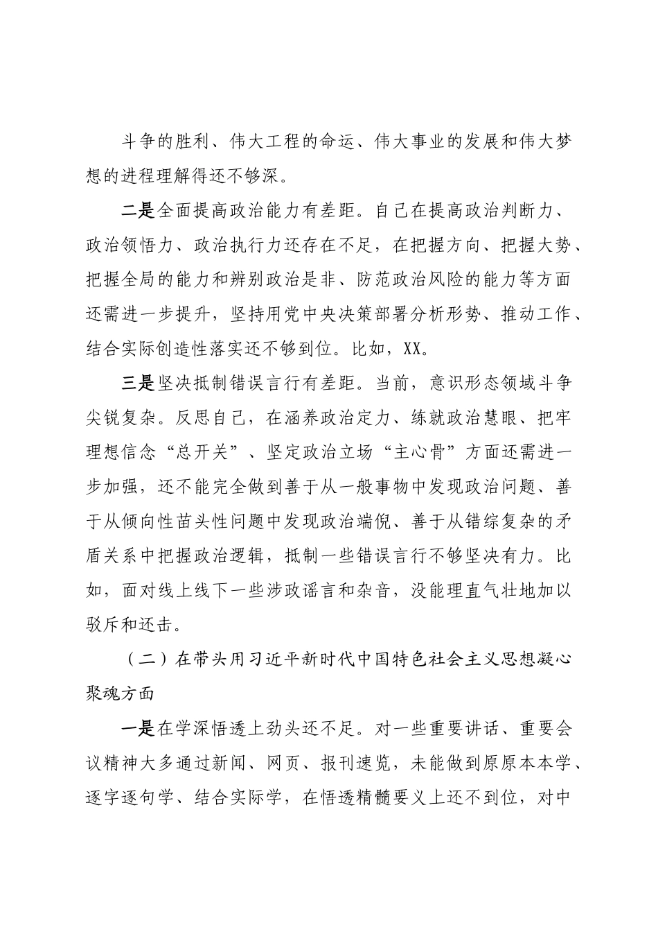 个人党委书记2022年民主生活会对照检查材料（六个带头）.doc_第3页