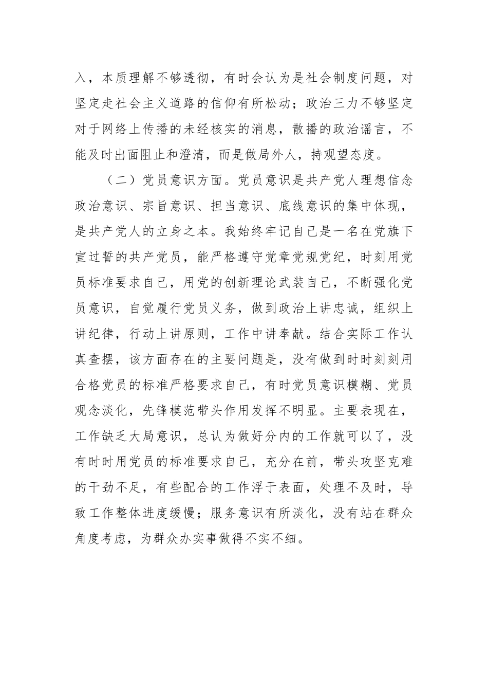 202X年的党员组织生活会个人对照检查材料.docx_第3页