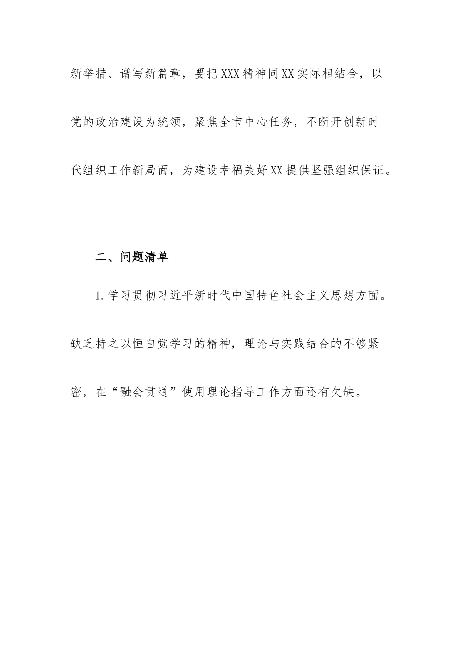 市委组织部长2022年度民主生活会个人对照检查材料---二十大精神+六个方面.docx_第2页