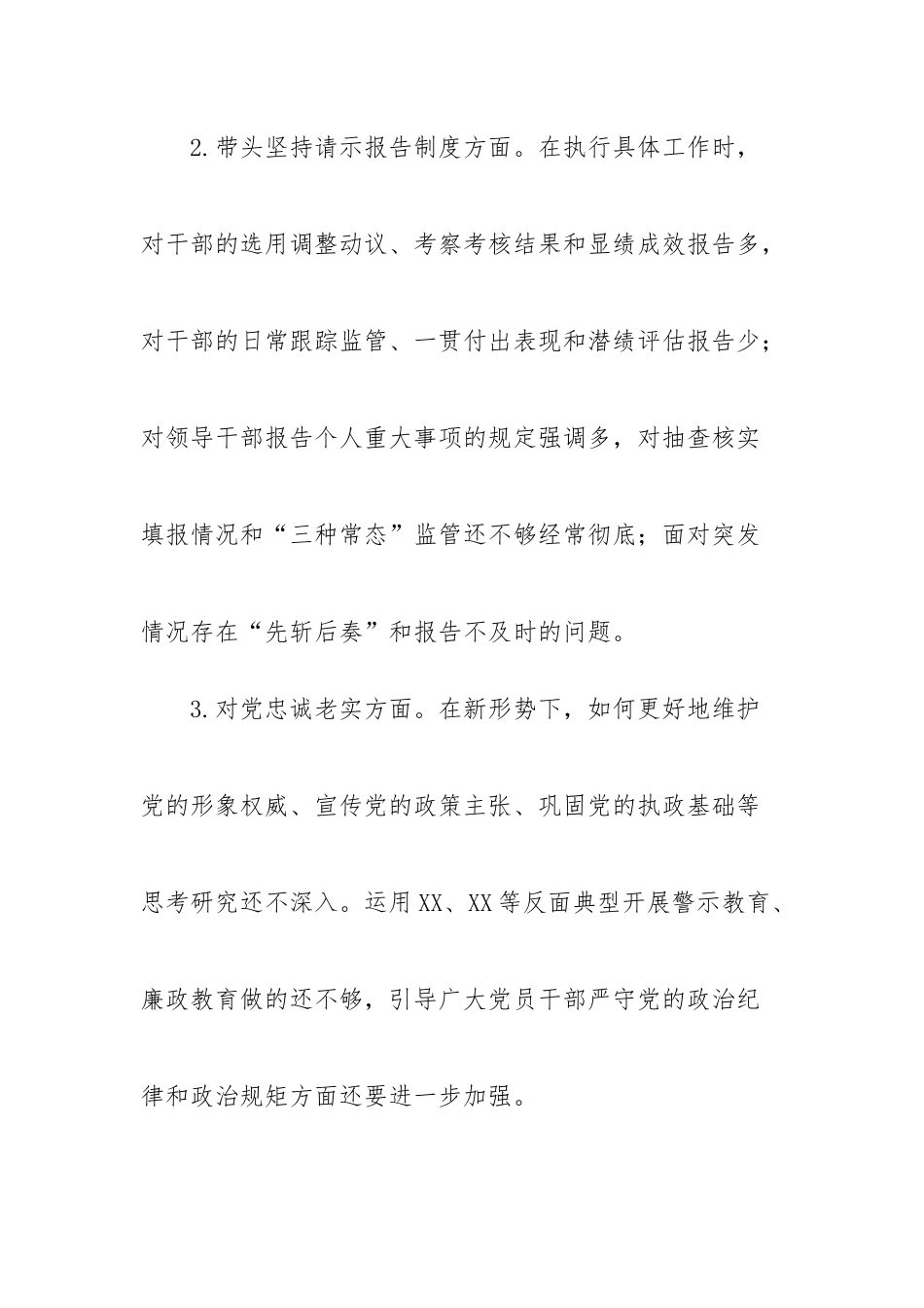 市委组织部长2022年度民主生活会个人对照检查材料---二十大精神+六个方面.docx_第3页