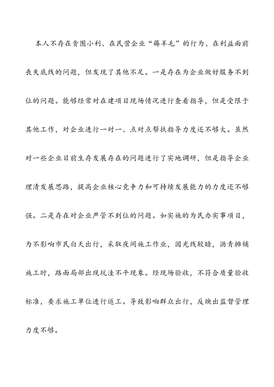 部门副职开展违规收送红包礼金和不当收益及违规借转贷或高额放贷专项整治专题民主生活会对照检查材料.docx_第3页