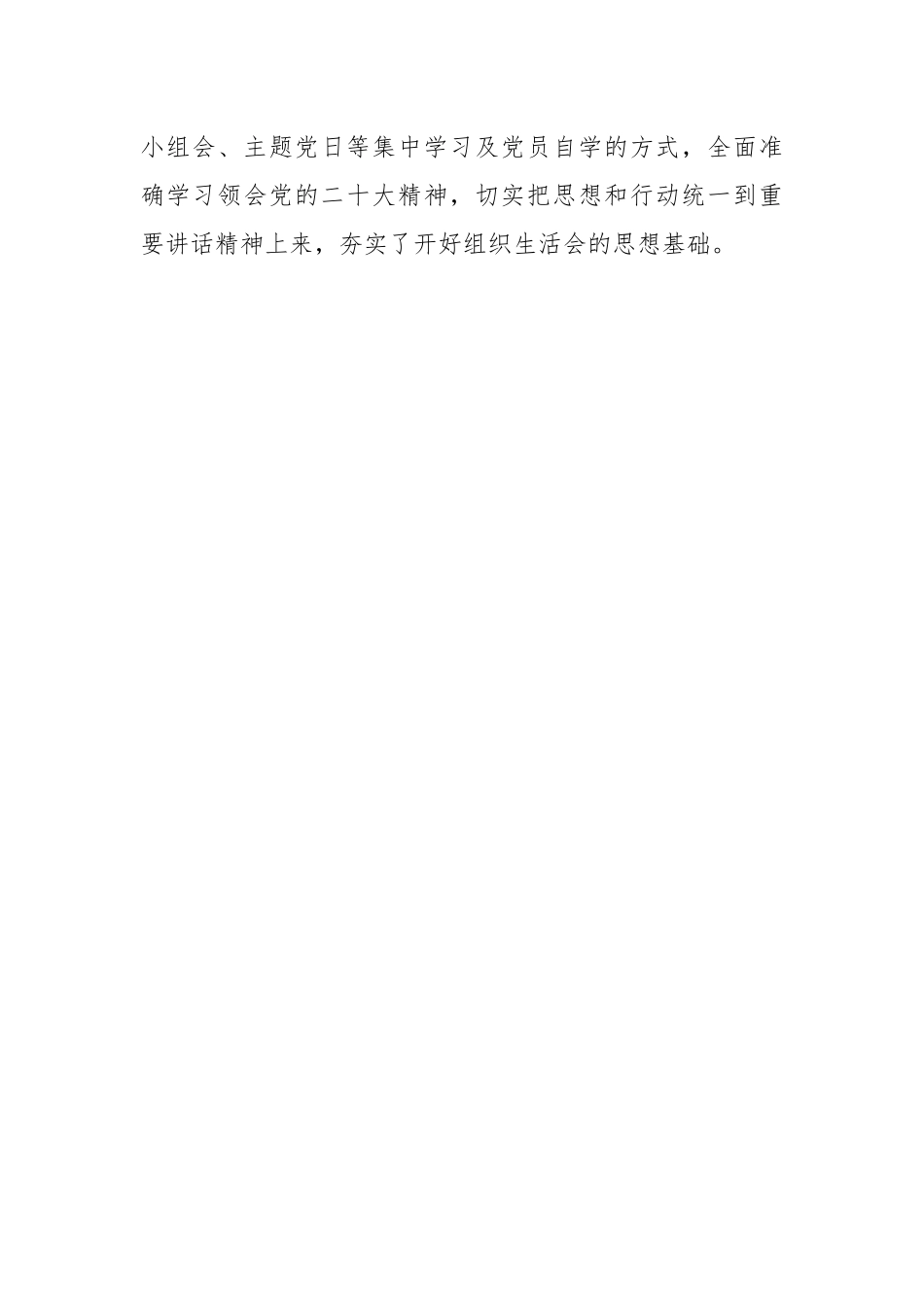 公司党支部班子2022年度组织生活会对照检查材料.docx_第2页