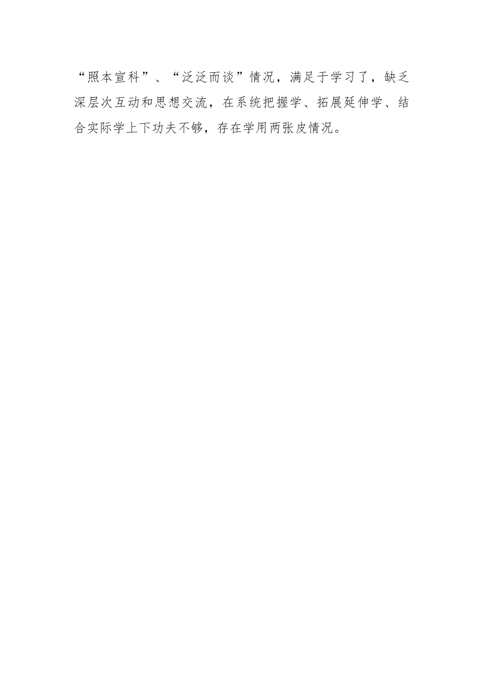 副职在2023年主题教育专题民主生活会对照检查材料.docx_第2页