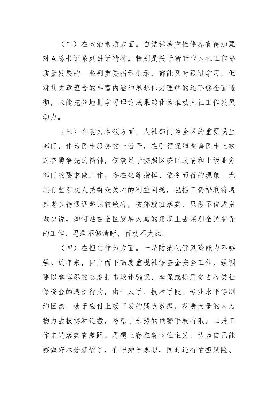 副职在2023年主题教育专题民主生活会对照检查材料.docx_第3页