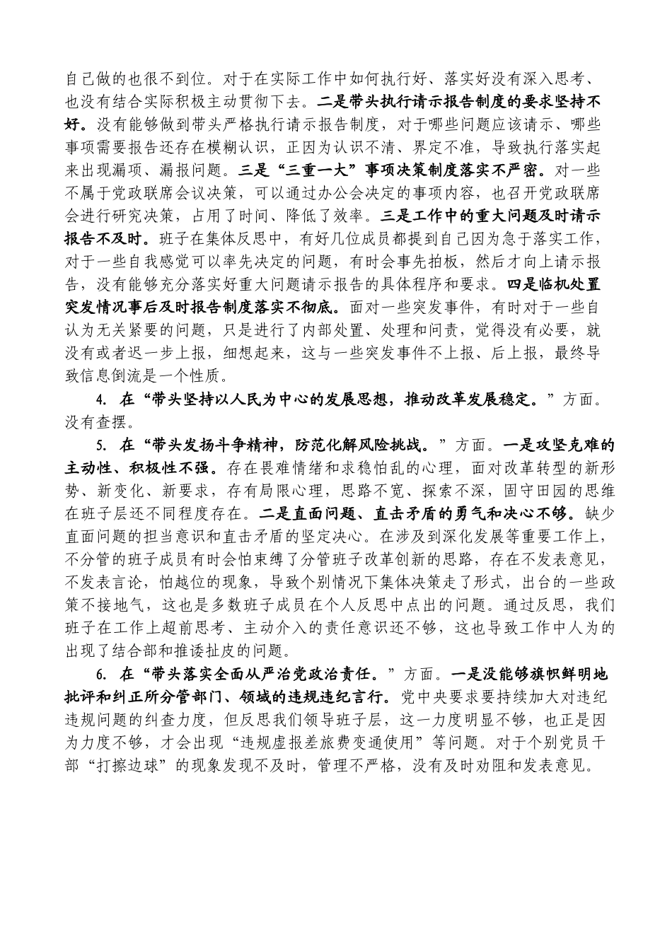 （5篇）2022年民主生活会对照检查材料、个人发言提纲范文.doc_第3页