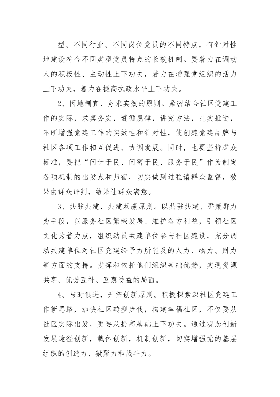 关于XX社区自主创新党建品牌活动实施方案.docx_第3页