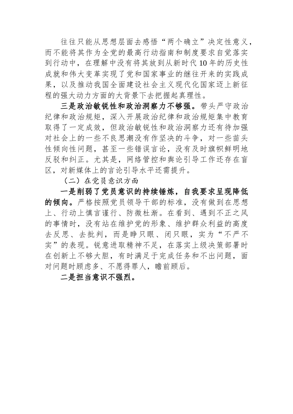 2022年年度组织生活会个人对照检查材料.docx_第2页