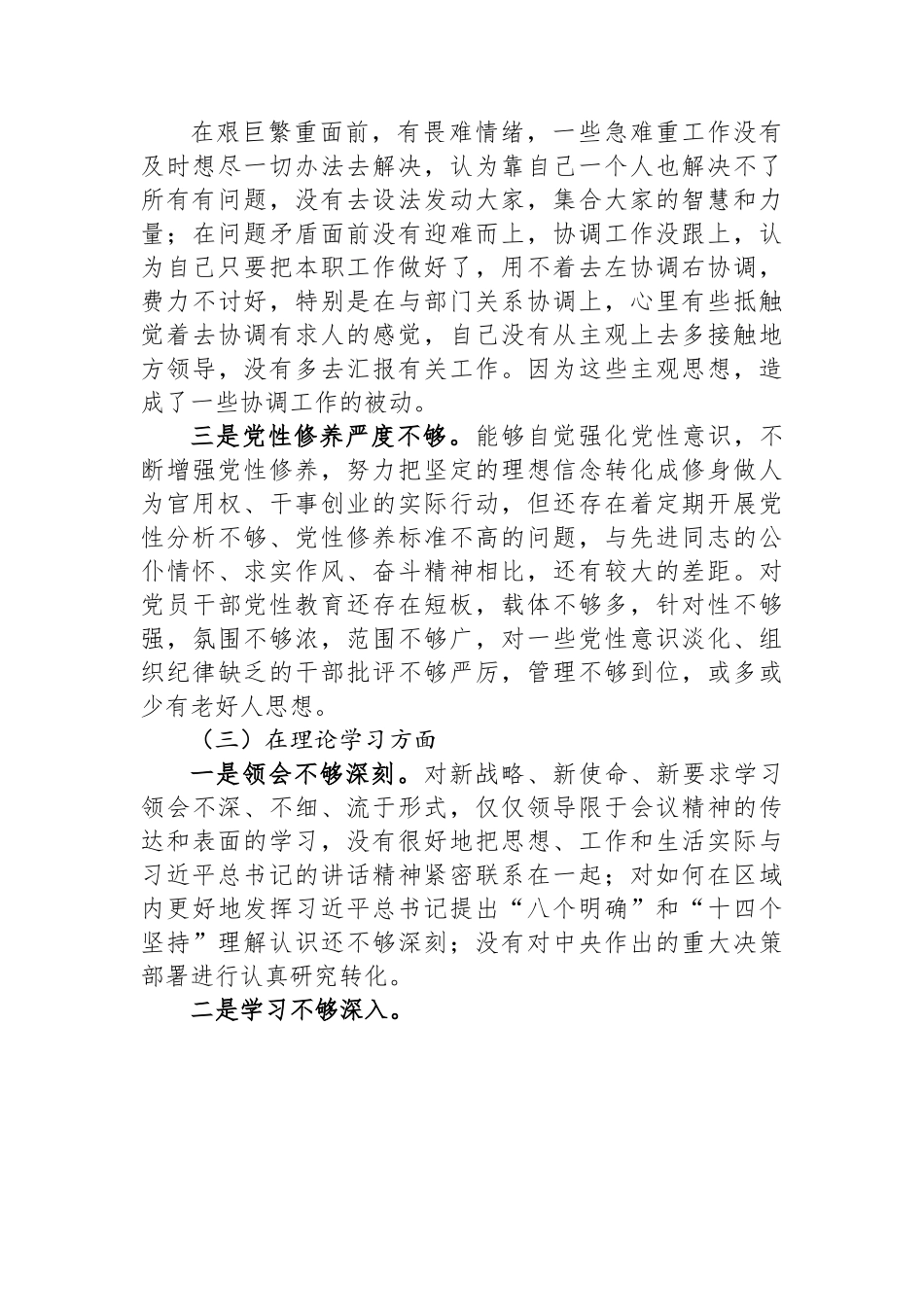 2022年年度组织生活会个人对照检查材料.docx_第3页