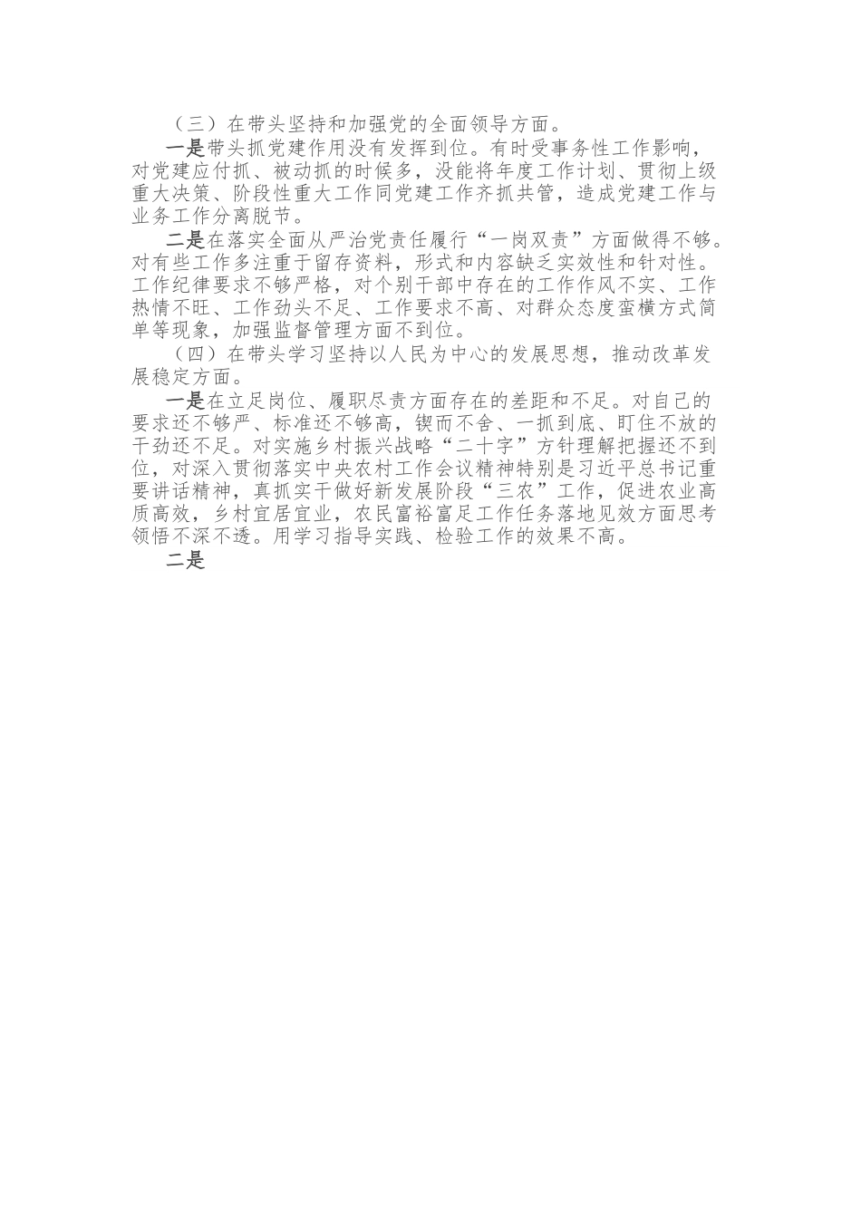 2022年度民主生活会对照检查材料.doc_第3页
