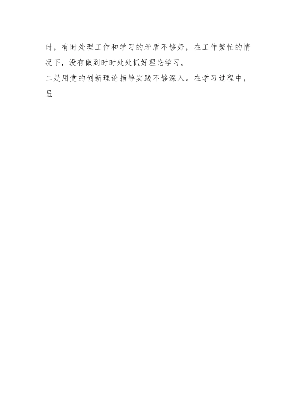 党支部纪检委员在主题教育组织生活会对照检查.docx_第2页