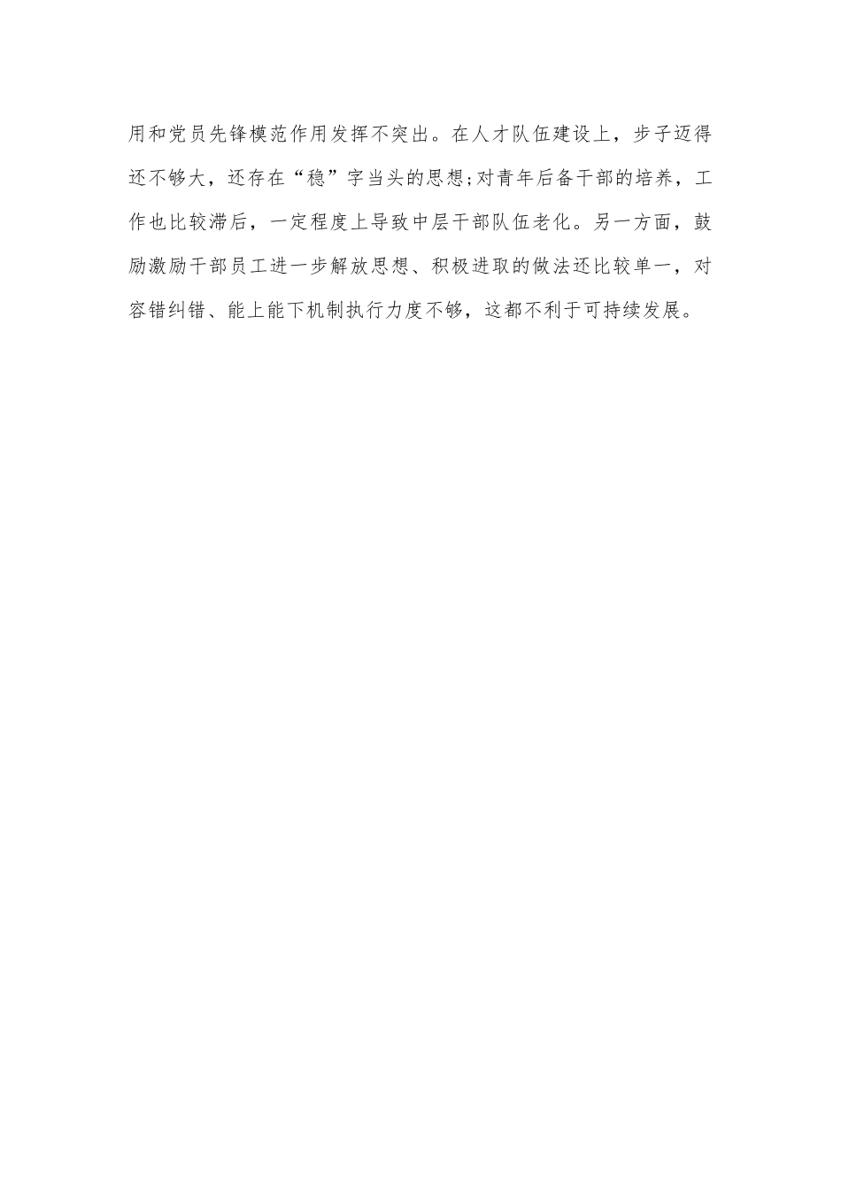 （6篇）巡察整改专题民主生活会个人对照检查材料汇编.docx_第3页
