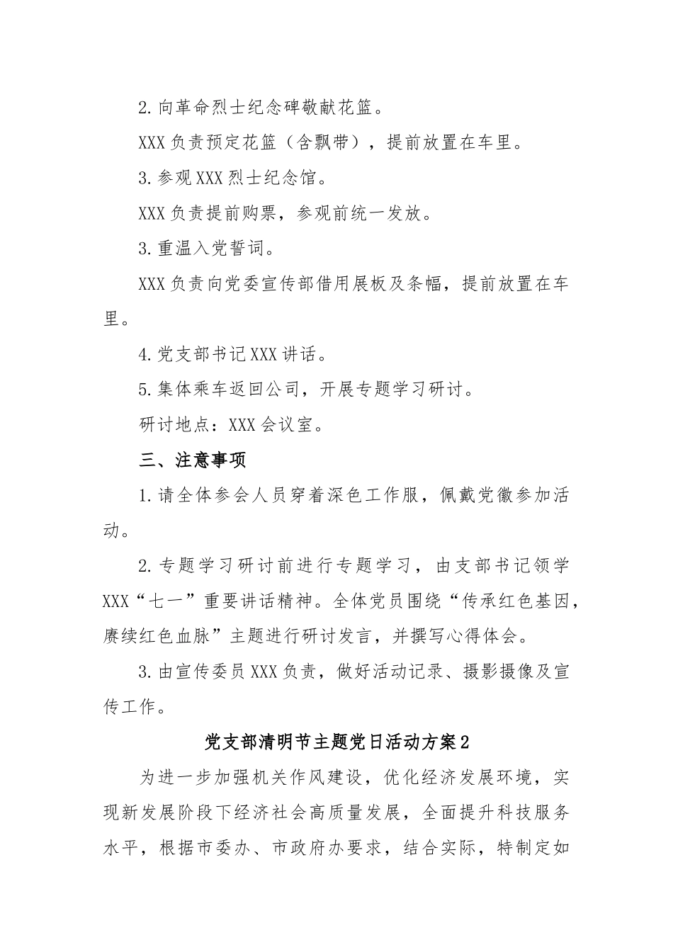 (2篇)党支部清明节主题党日活动方案.docx_第2页