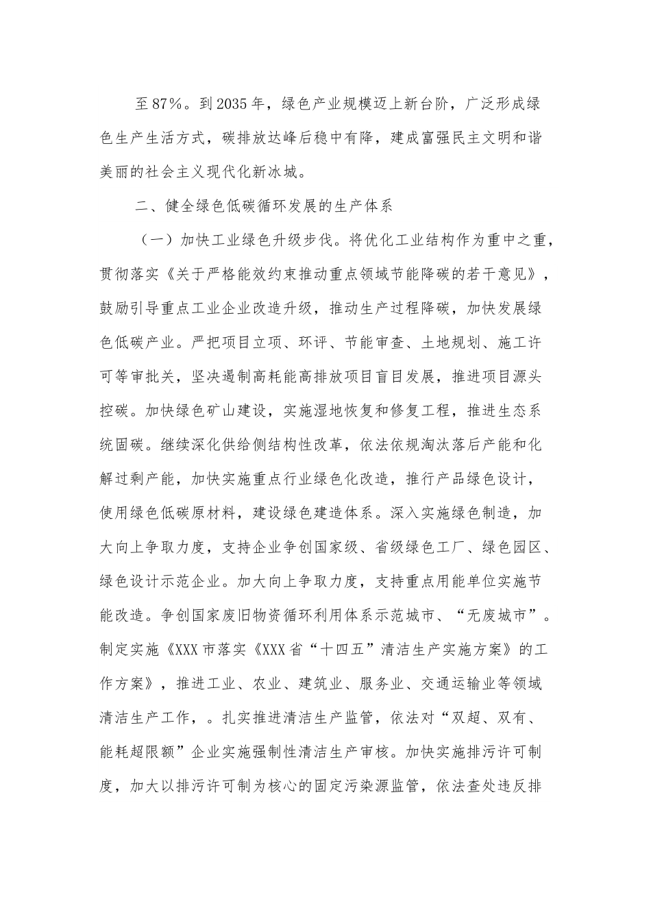 XXX市建立健全绿色低碳循环发展经济体系实施方案.docx_第3页