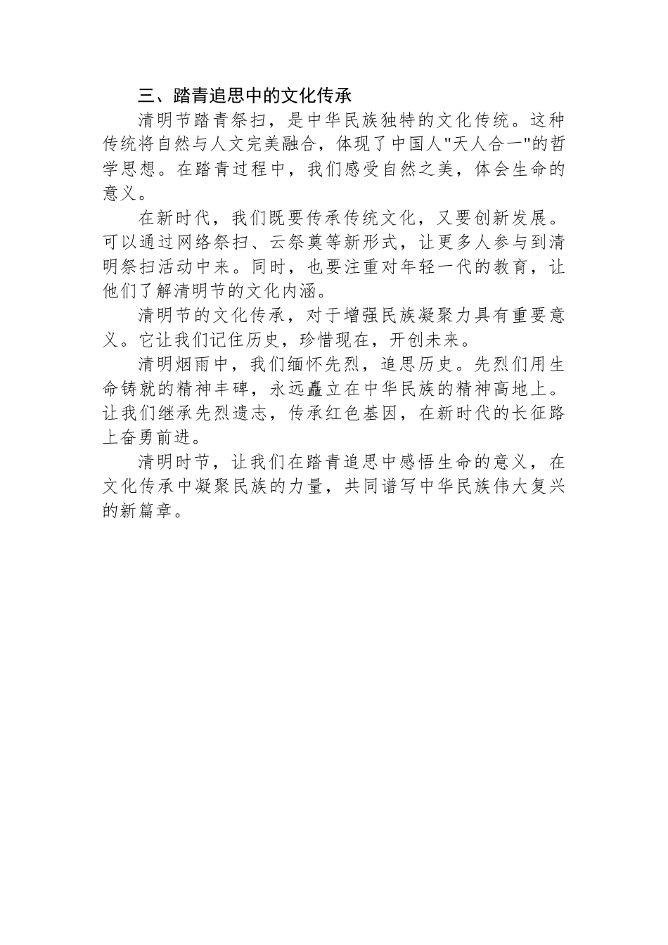 2025年中小学清明祭扫校长发言稿.docx_第2页