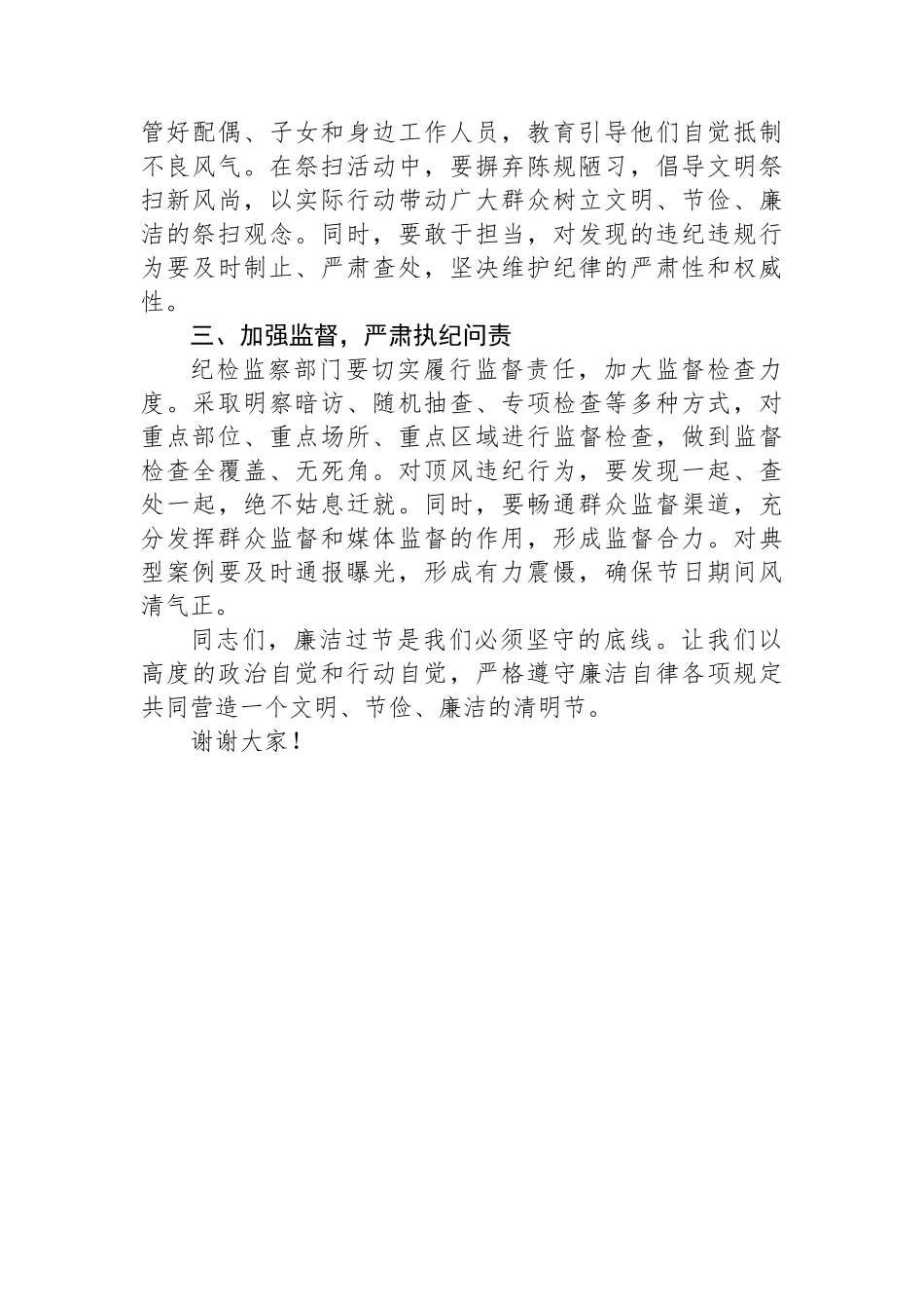2025年清明节前廉政讲话稿.docx_第2页
