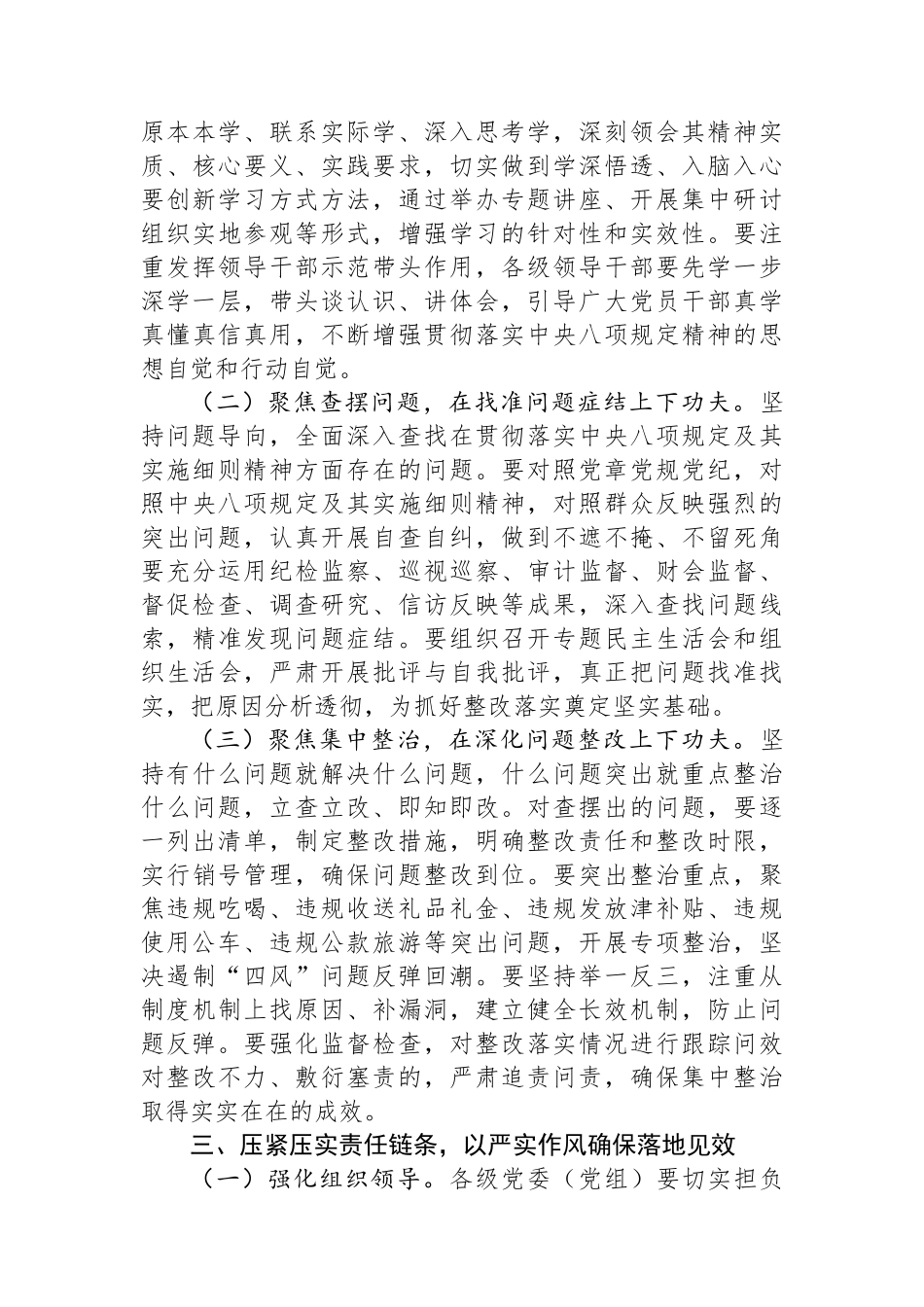 党组书记在2025年作风建设学习教育读书班上的讲话.docx_第3页