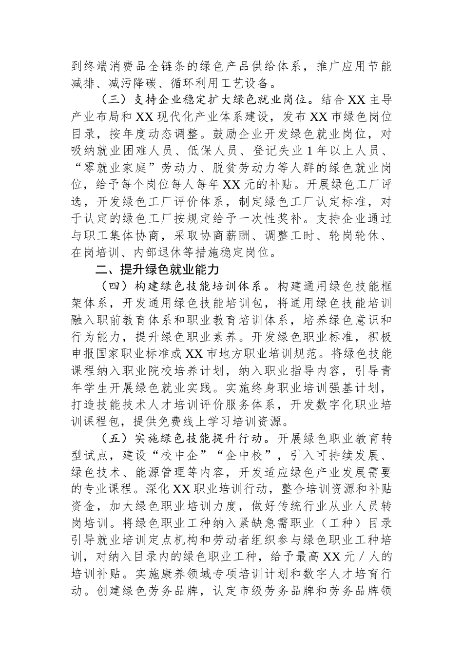 关于促进绿色就业的实施意见.docx_第2页