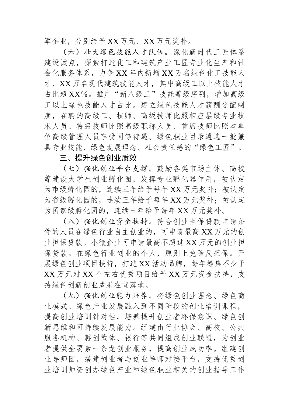 关于促进绿色就业的实施意见.docx_第3页