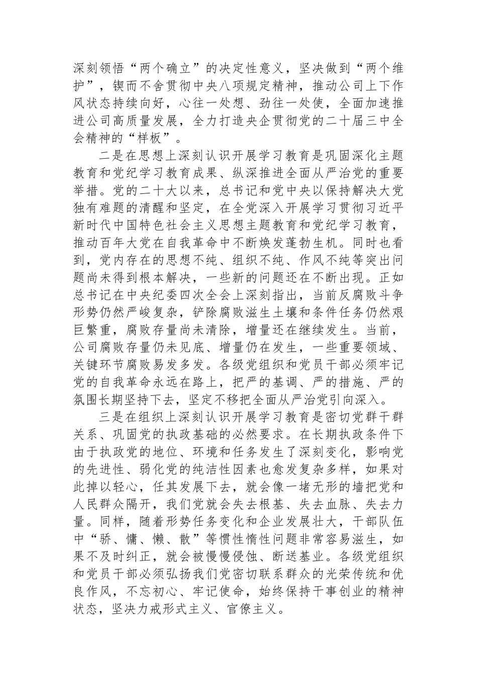 党委书记在学习教育动员会上的讲话.docx_第2页