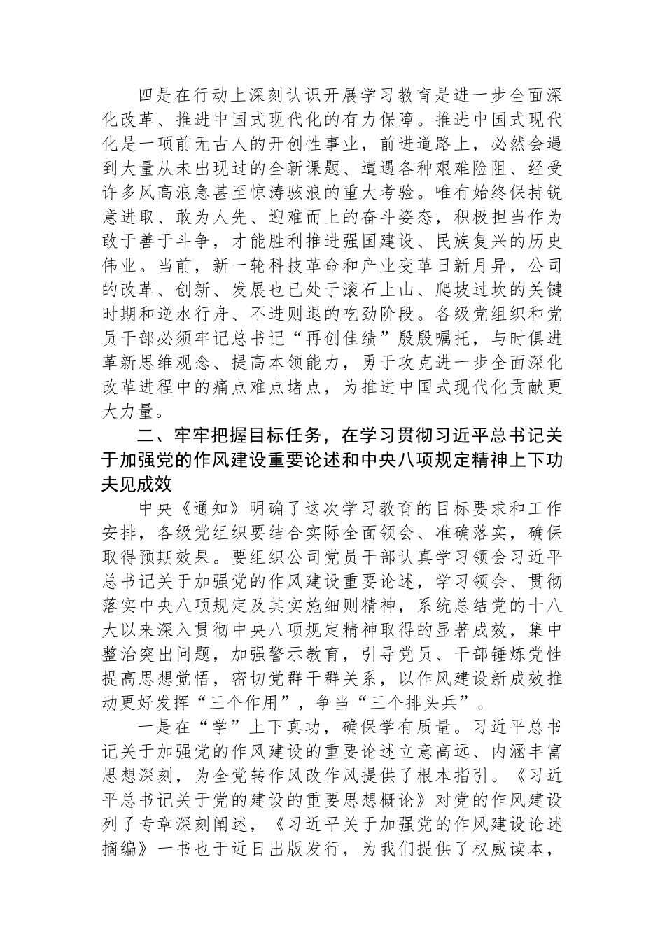 党委书记在学习教育动员会上的讲话.docx_第3页